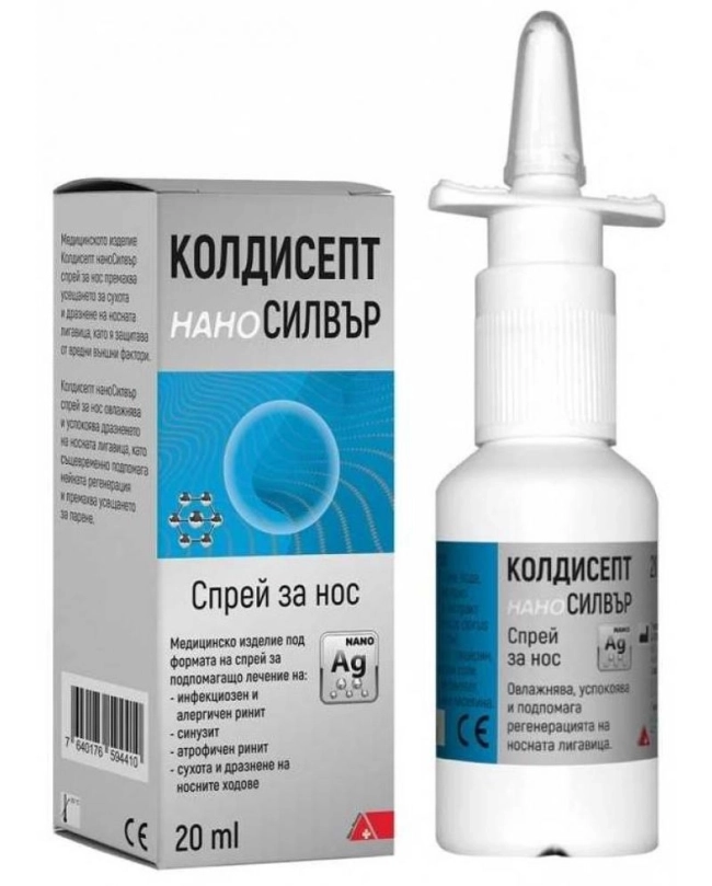 КОЛДИСЕПТ НАНО СИЛВЪР СПРЕЙ ЗА НОС 20МЛ