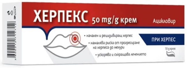 Fortex Херпекс крем 50 мг/г 10 грама