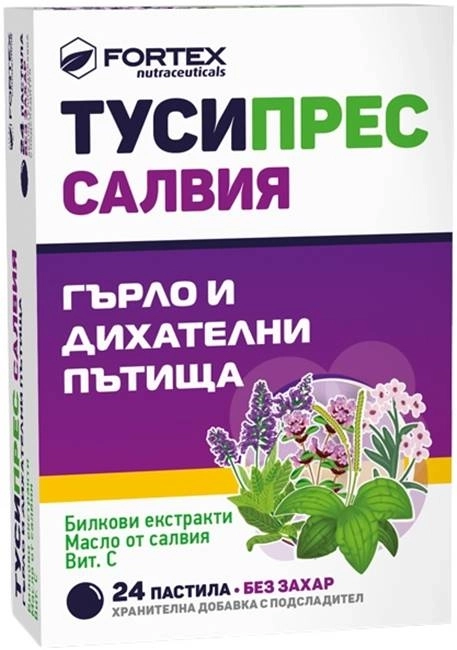 ТУСИПРЕС САЛВИЯ за ГЪРЛО и ДИХАТЕЛНИ ПЪТИЩА пастили х24