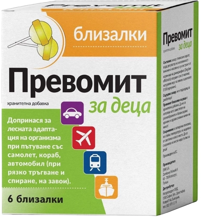 ПРЕВОМИТ ЗА ДЕЦА 6 БР. БЛИЗАЛКИ