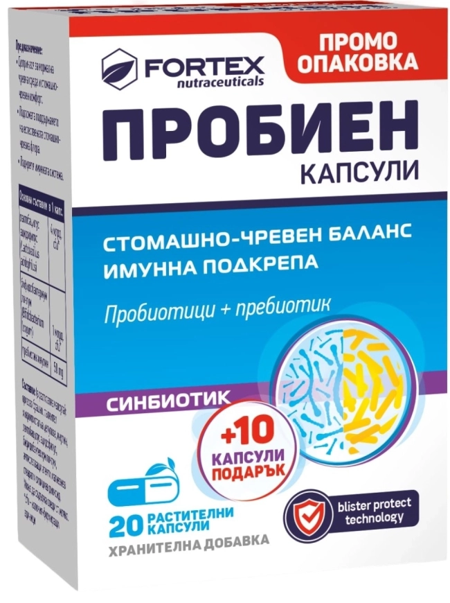 ПРОБИЕН капс.х20+10 ПРОМО