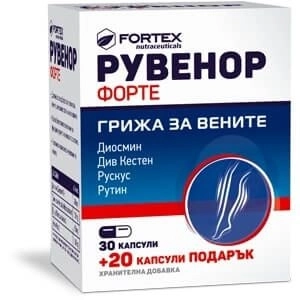 Fortex Рувенор Форте грижа за вените 30 капсули + 20 капсули подарък