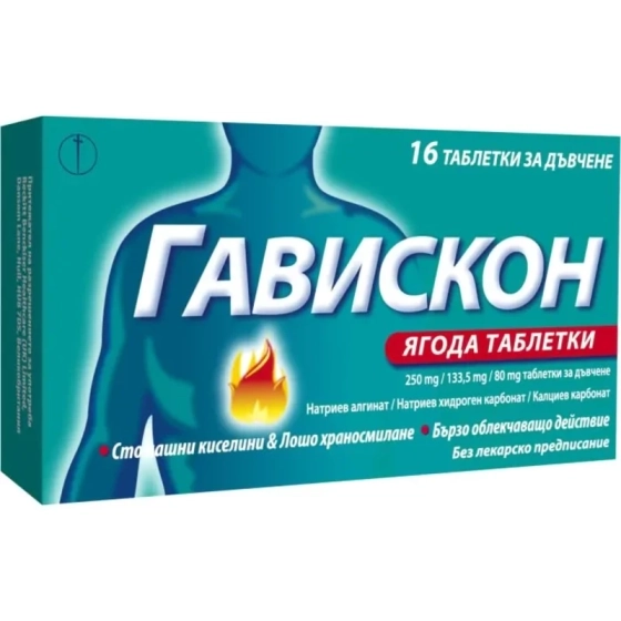 ГАВИСКОН ЯГОДА ТАБЛ. Х 16