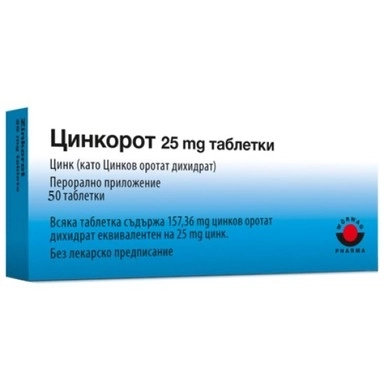ЦИНКОРОТ ТАБЛ. 25МГ Х 50