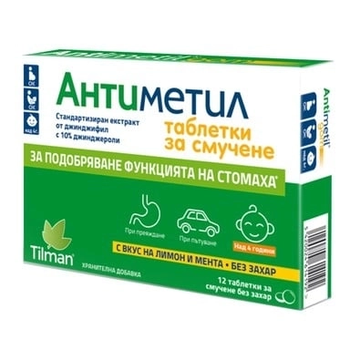 АНТИМЕТИЛ тбл.за смучене х12