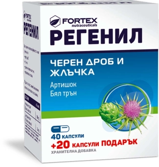 Fortex Регенил 40 капсули + 20 капсули подарък